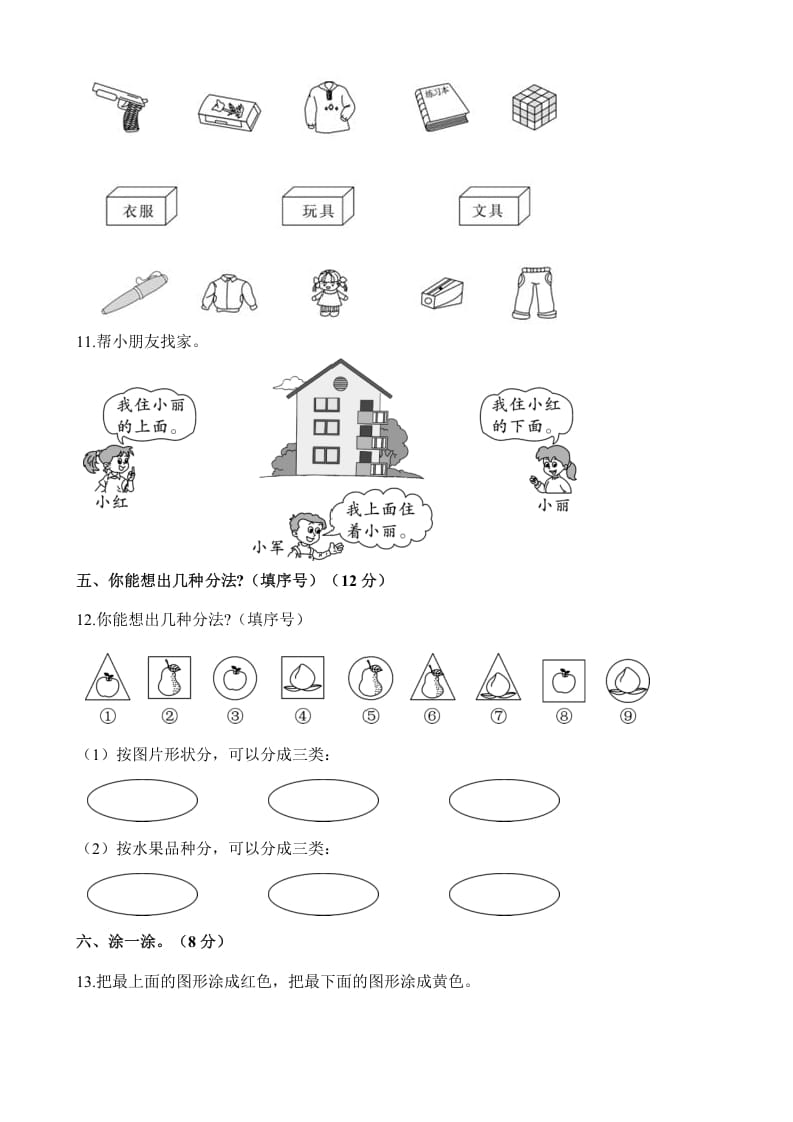 图片[3]-一年级数学上册单元测试-第三、四单元检测卷（含解析）（苏教版）-久久学科网