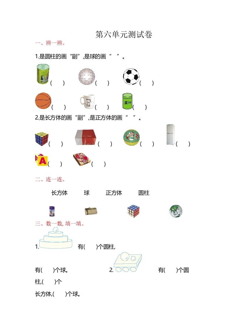 一年级数学上册第6单元测试卷（苏教版）-久久学科网