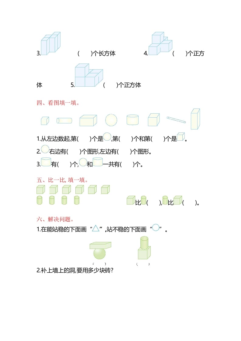 图片[2]-一年级数学上册第6单元测试卷（苏教版）-久久学科网