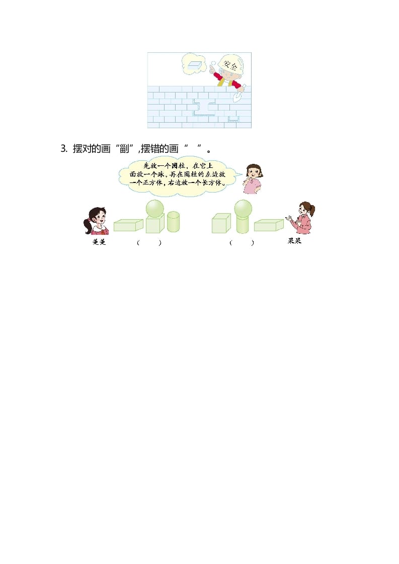 图片[3]-一年级数学上册第6单元测试卷（苏教版）-久久学科网