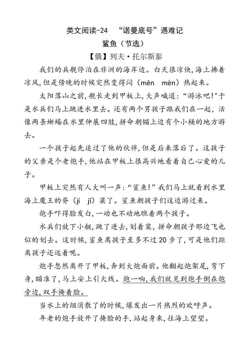 四年级语文下册类文阅读-24“诺曼底号”遇难记-久久学科网