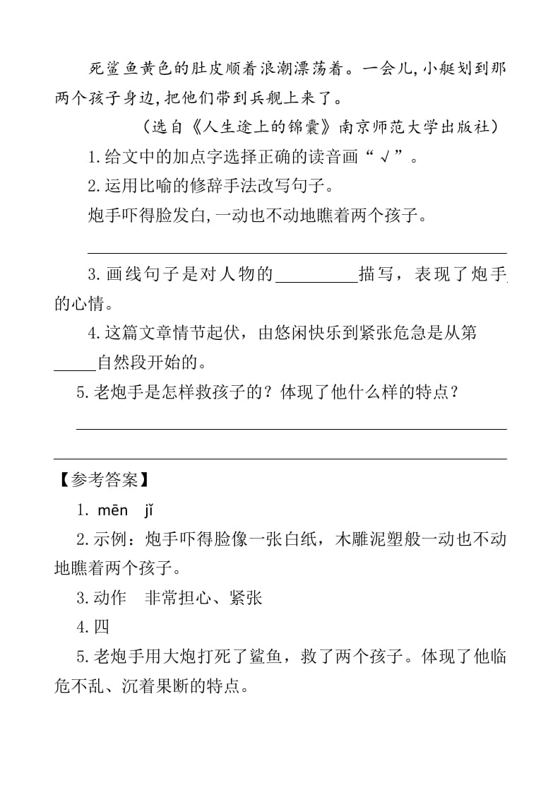 图片[2]-四年级语文下册类文阅读-24“诺曼底号”遇难记-久久学科网