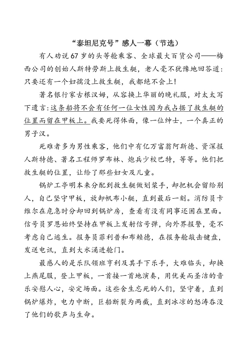 图片[3]-四年级语文下册类文阅读-24“诺曼底号”遇难记-久久学科网