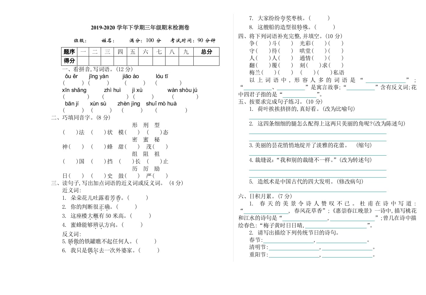 三年级语文下册09期末检测卷-久久学科网