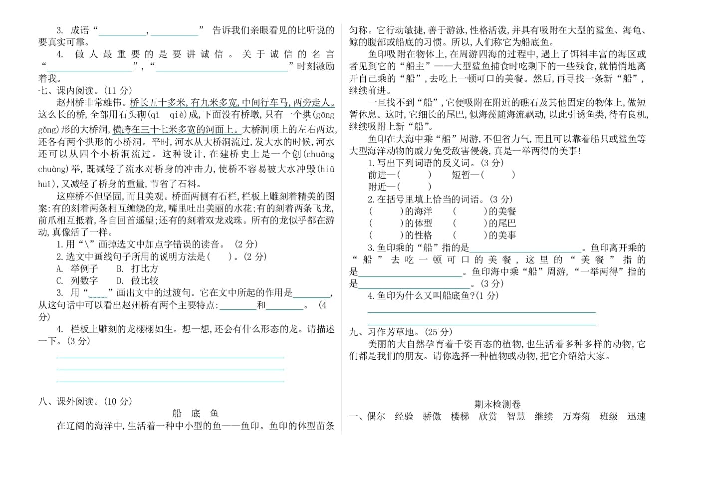 图片[2]-三年级语文下册09期末检测卷-久久学科网