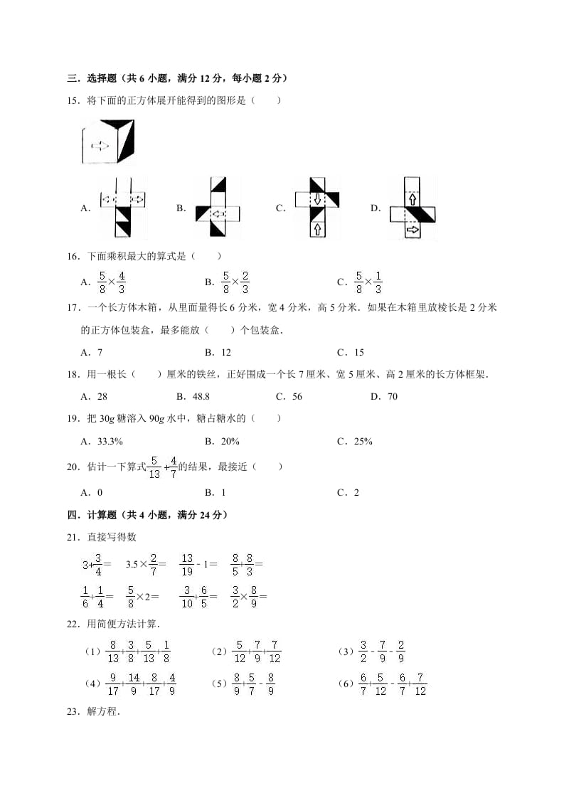 图片[2]-五年级数学下册试题月考试卷（有答案）北师大版-久久学科网