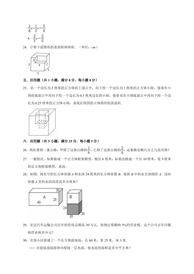 图片[3]-五年级数学下册试题月考试卷（有答案）北师大版-久久学科网