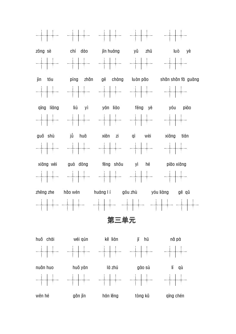 图片[2]-三年级语文上册（最新编必考）看拼音写词语（14单元一类生字和书后词语）（部编版）-久久学科网