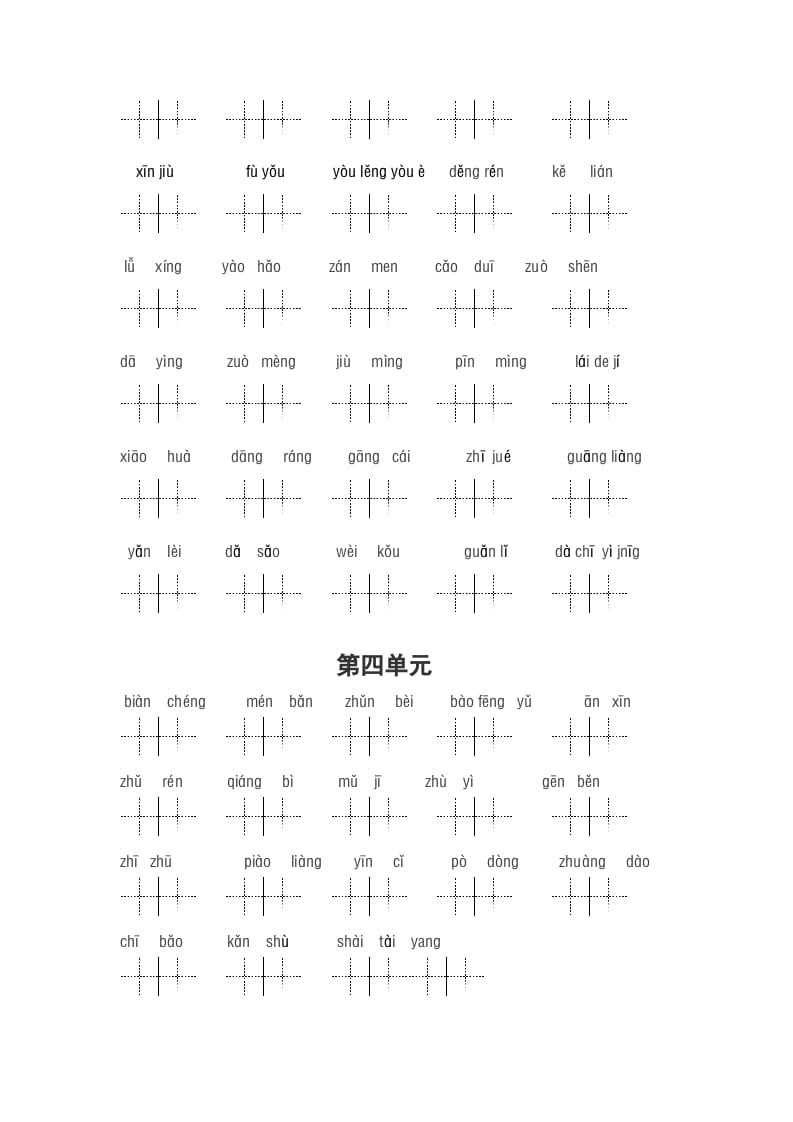 图片[3]-三年级语文上册（最新编必考）看拼音写词语（14单元一类生字和书后词语）（部编版）-久久学科网