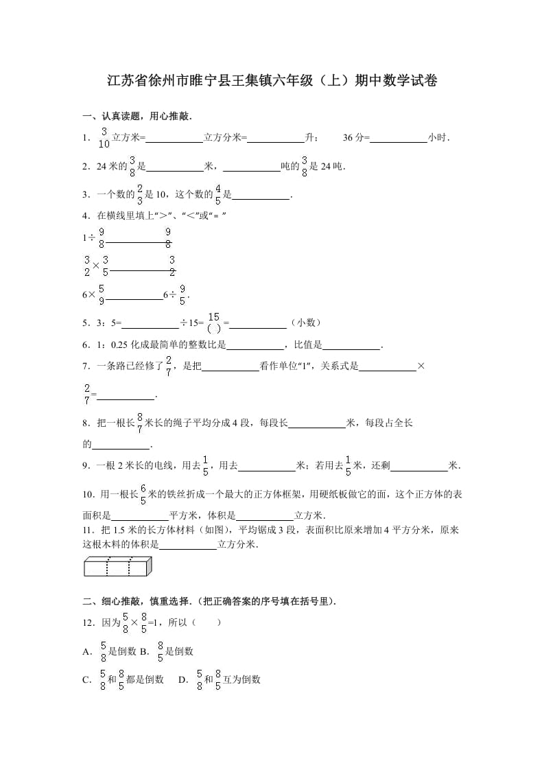六年级数学上册学期期中测试卷1（苏教版）-久久学科网