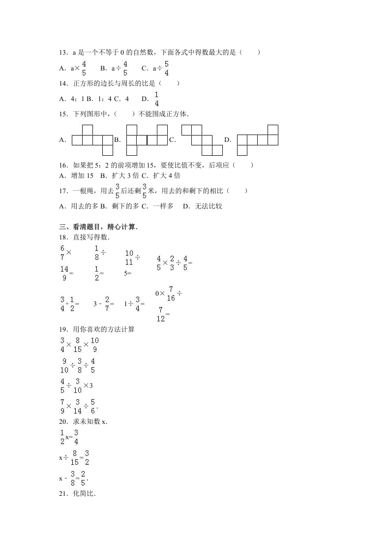 图片[2]-六年级数学上册学期期中测试卷1（苏教版）-久久学科网