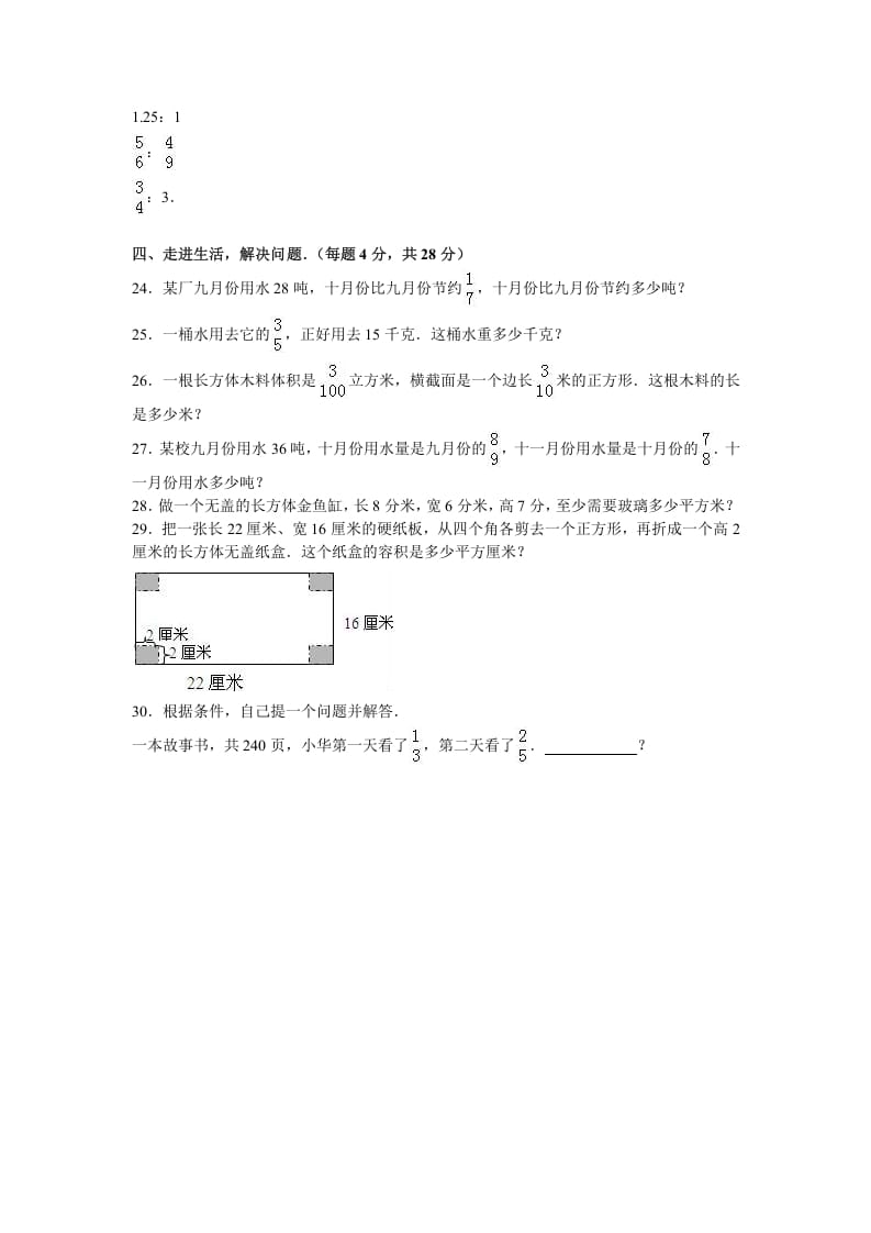 图片[3]-六年级数学上册学期期中测试卷1（苏教版）-久久学科网