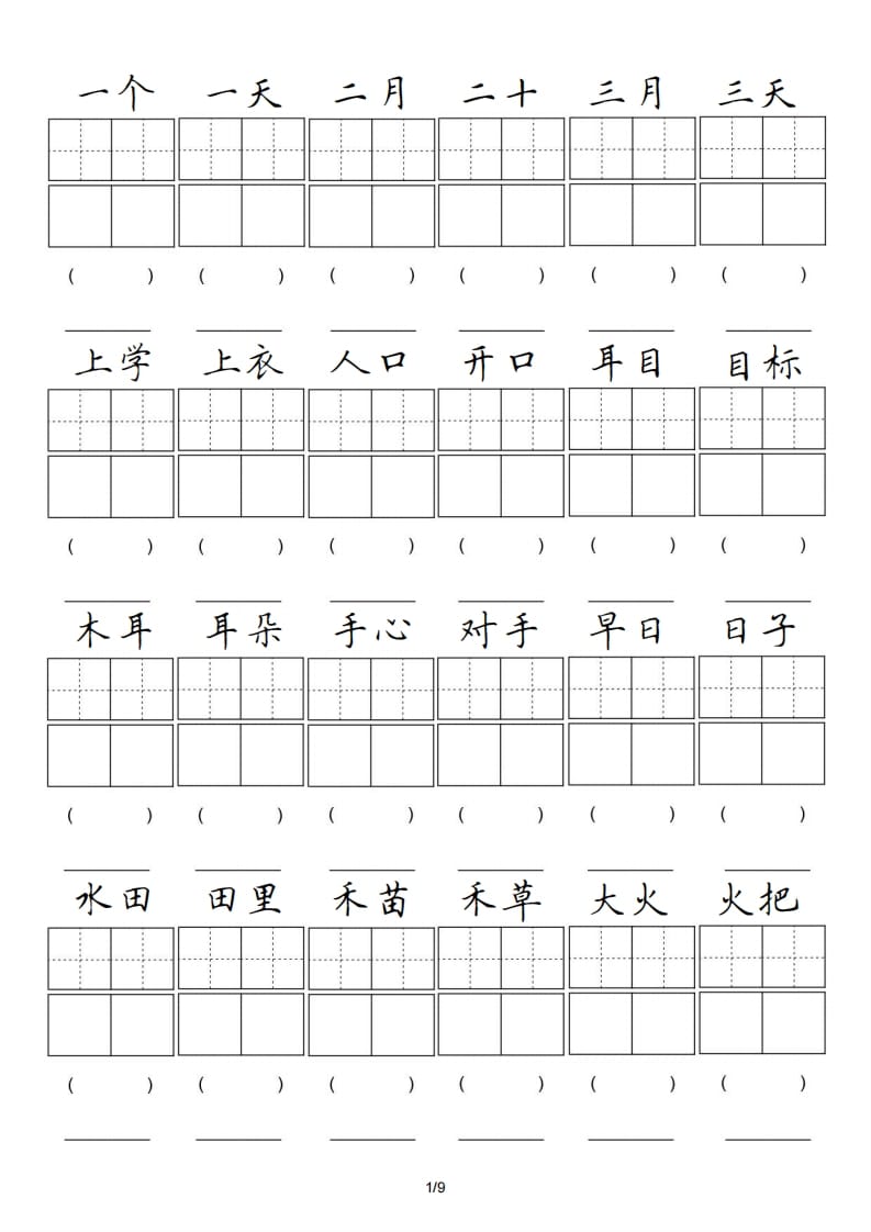 一年级语文上册卷面专项练习（部编版）-久久学科网