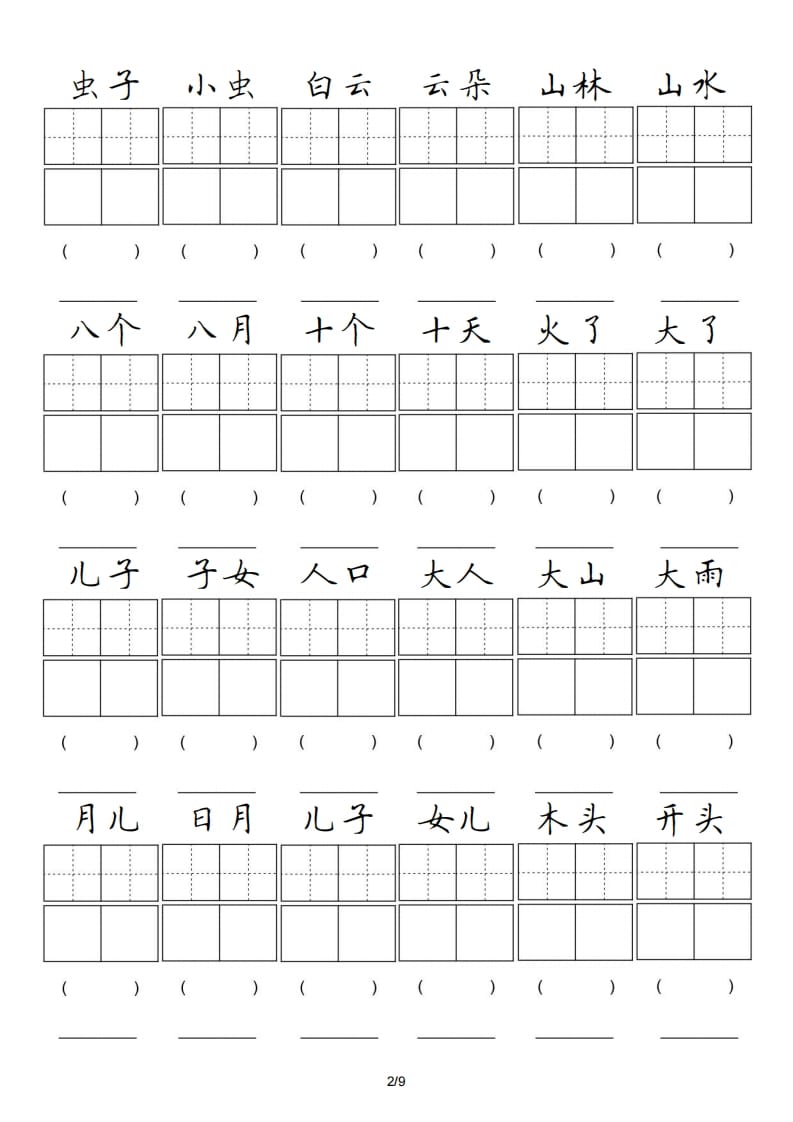 图片[2]-一年级语文上册卷面专项练习（部编版）-久久学科网