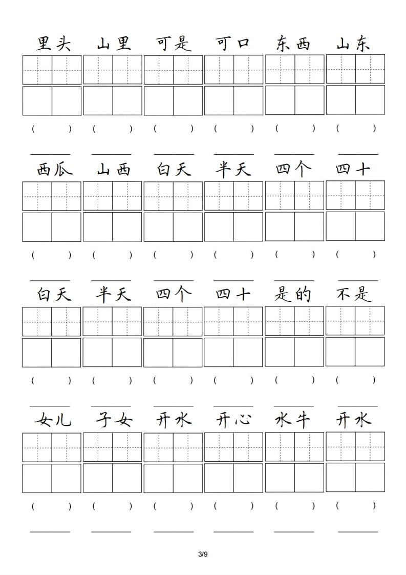 图片[3]-一年级语文上册卷面专项练习（部编版）-久久学科网