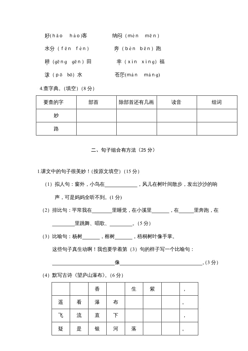 图片[2]-二年级语文上册瑞安市（上）期末模拟卷（部编）-久久学科网