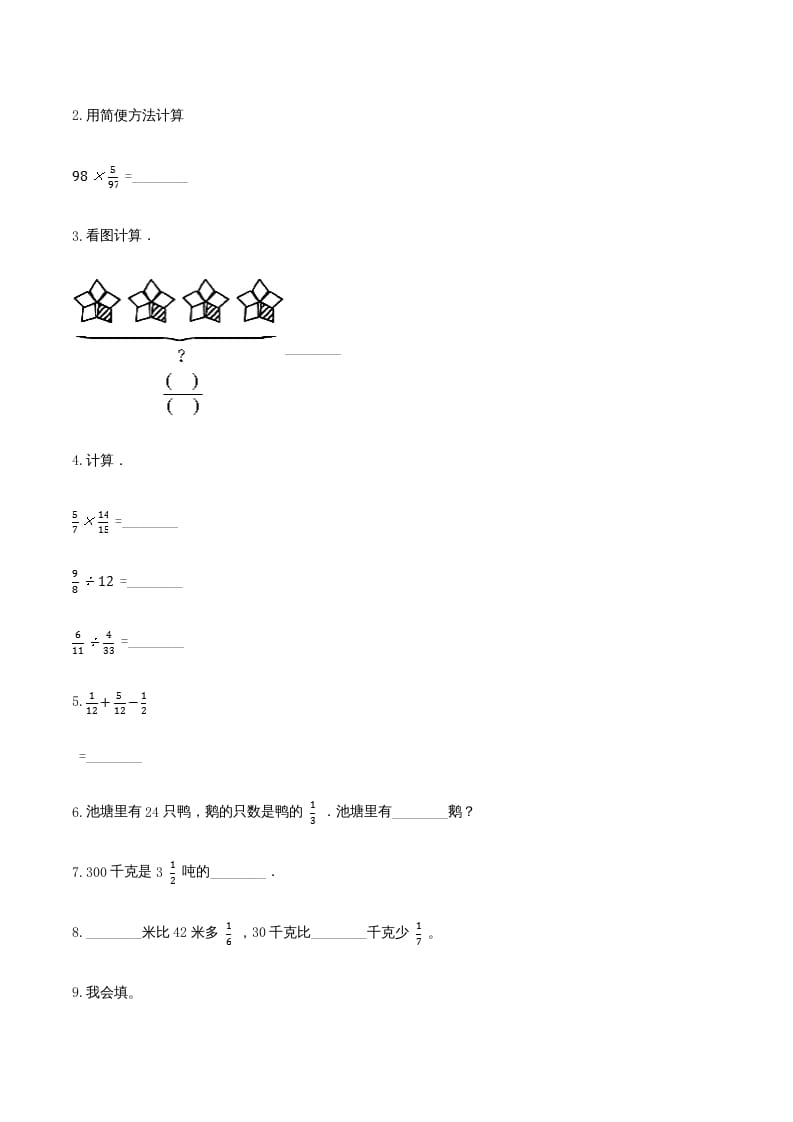 图片[2]-六年级数学上册期末透析冲刺卷（一）（人教版）-久久学科网
