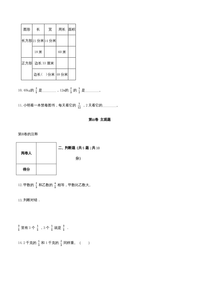 图片[3]-六年级数学上册期末透析冲刺卷（一）（人教版）-久久学科网