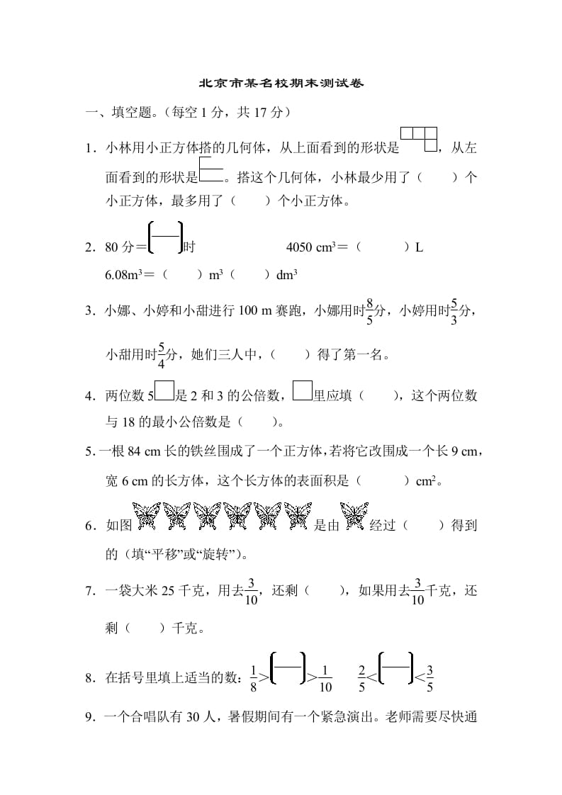 五年级数学下册北京市某名校期末测试卷-久久学科网