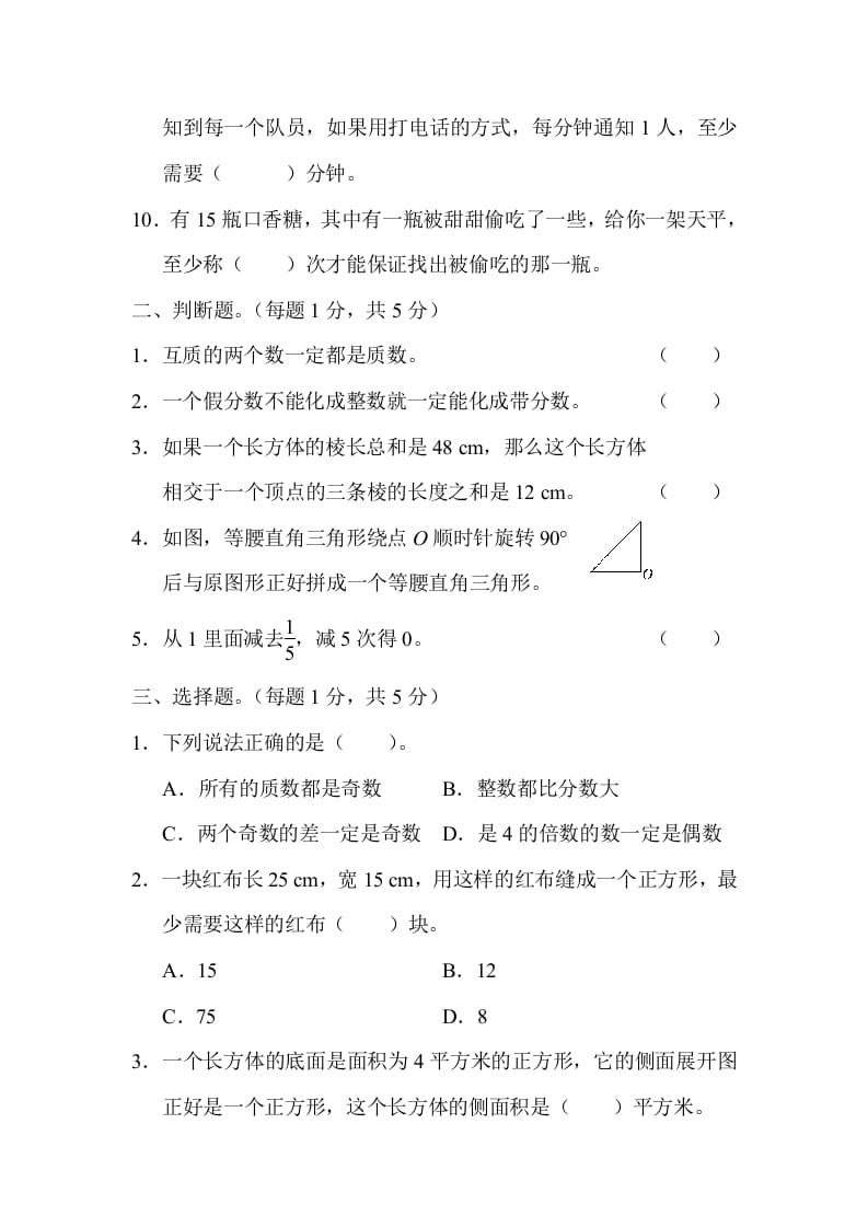 图片[2]-五年级数学下册北京市某名校期末测试卷-久久学科网