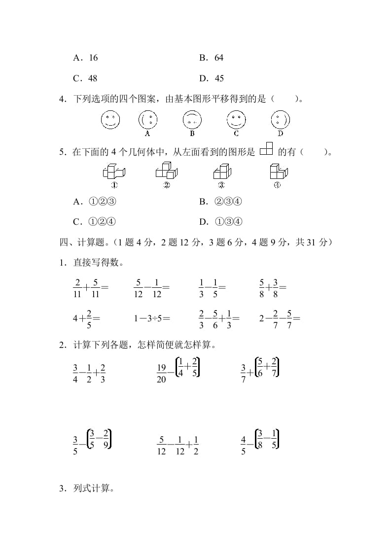 图片[3]-五年级数学下册北京市某名校期末测试卷-久久学科网