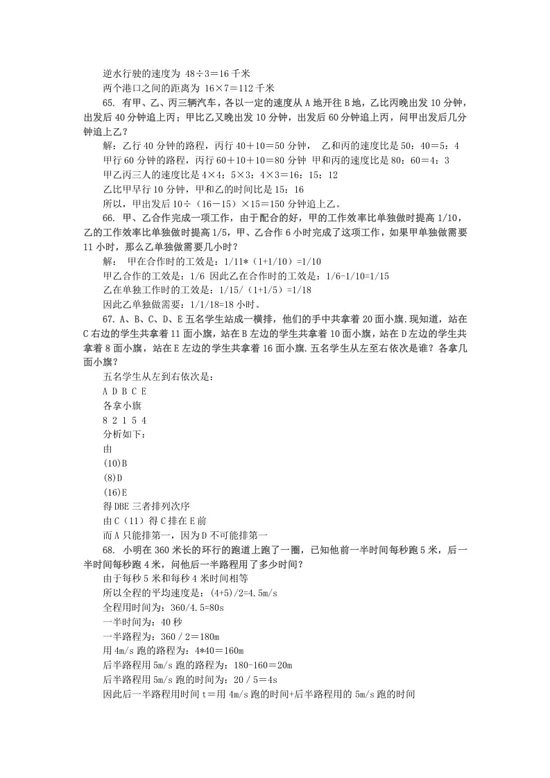 图片[2]-六年级数学下册小升初应用题综合训练（七）苏教版-久久学科网