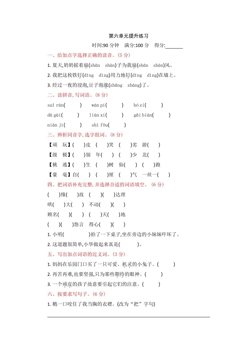 四年级语文上册第六单元提升练习-久久学科网