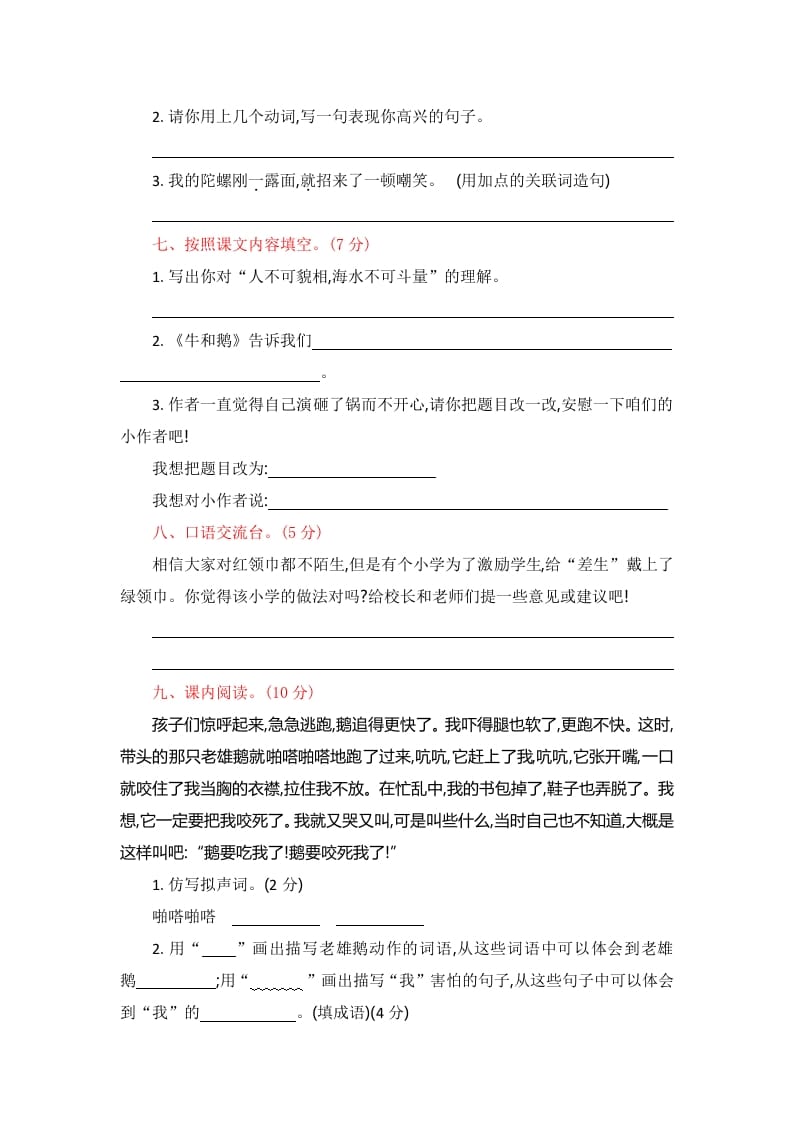图片[2]-四年级语文上册第六单元提升练习-久久学科网