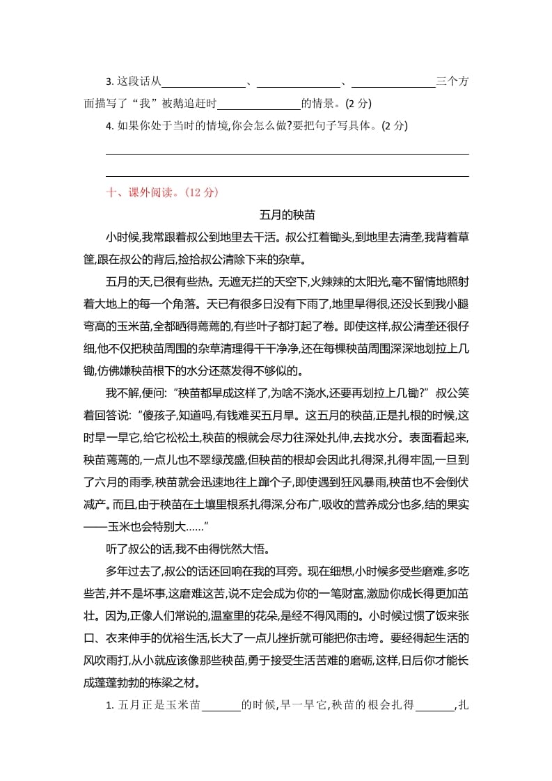 图片[3]-四年级语文上册第六单元提升练习-久久学科网