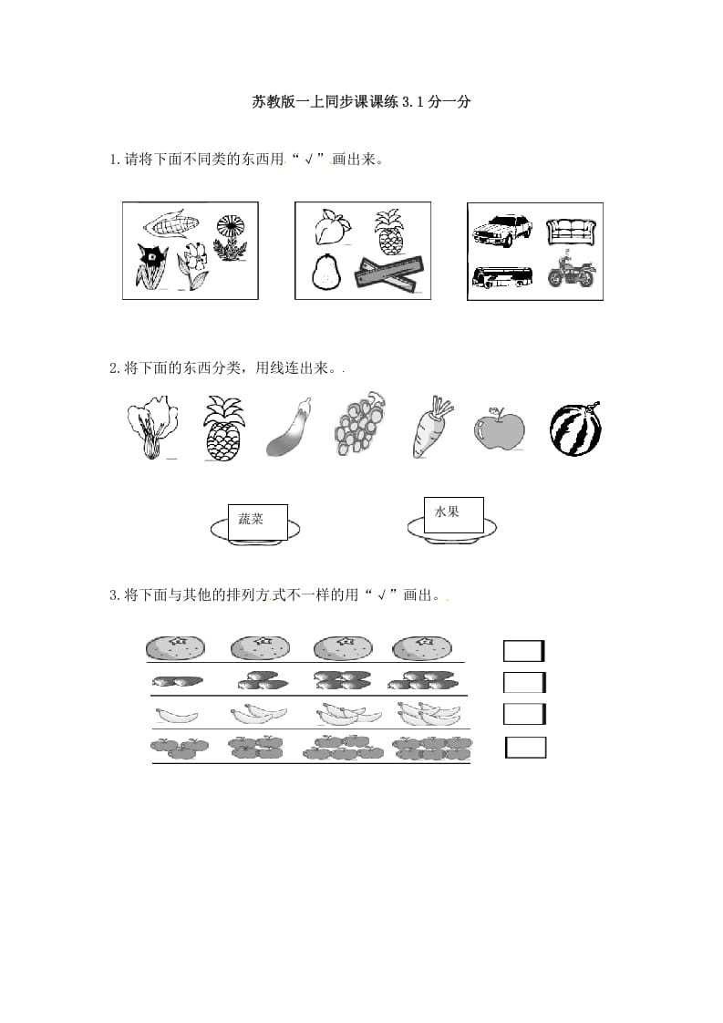 一年级数学上册3.1分一分-（苏教版）-久久学科网