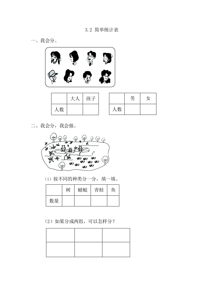 一年级数学下册3.2简单统计表-久久学科网