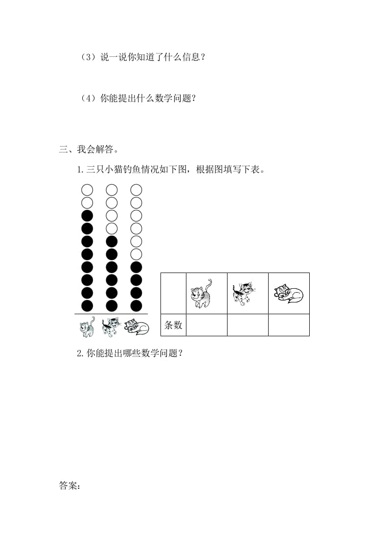 图片[2]-一年级数学下册3.2简单统计表-久久学科网