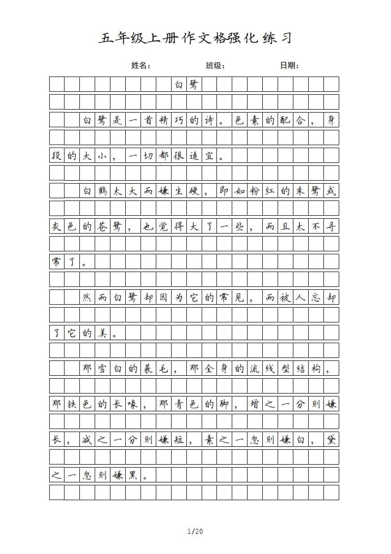 五年级语文上册课文（部编版）-久久学科网