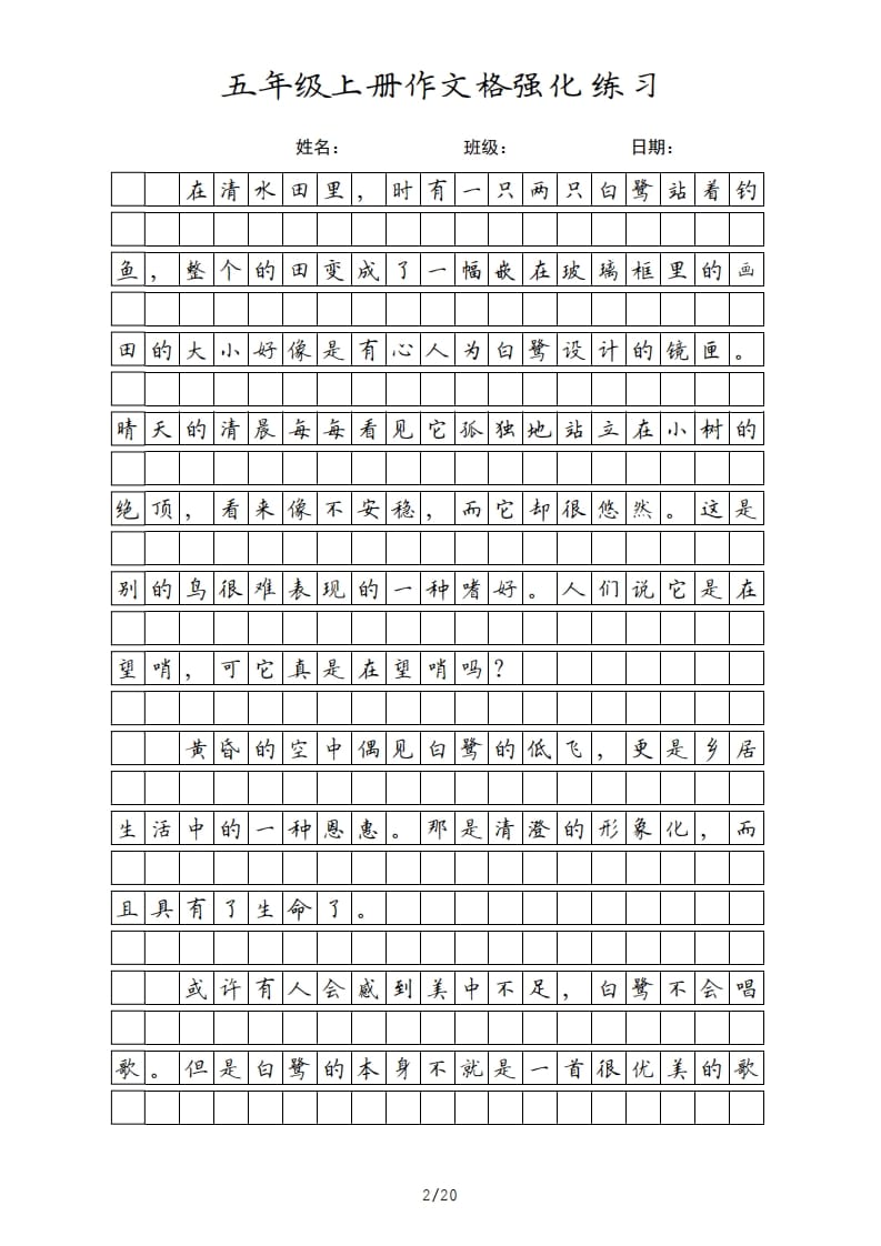 图片[2]-五年级语文上册课文（部编版）-久久学科网