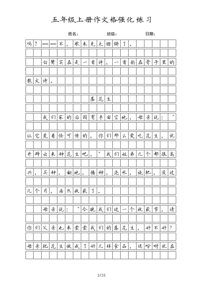 图片[3]-五年级语文上册课文（部编版）-久久学科网