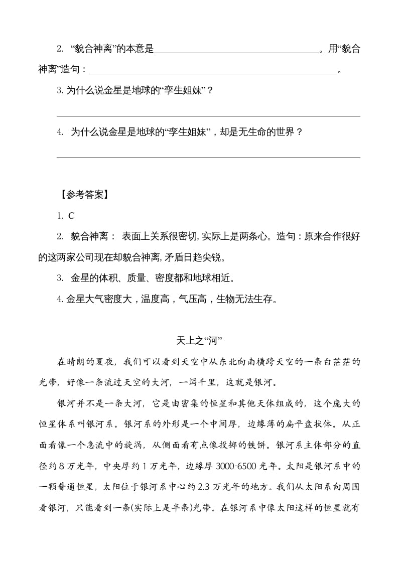 图片[2]-五年级语文上册类文阅读-16太阳（部编版）-久久学科网