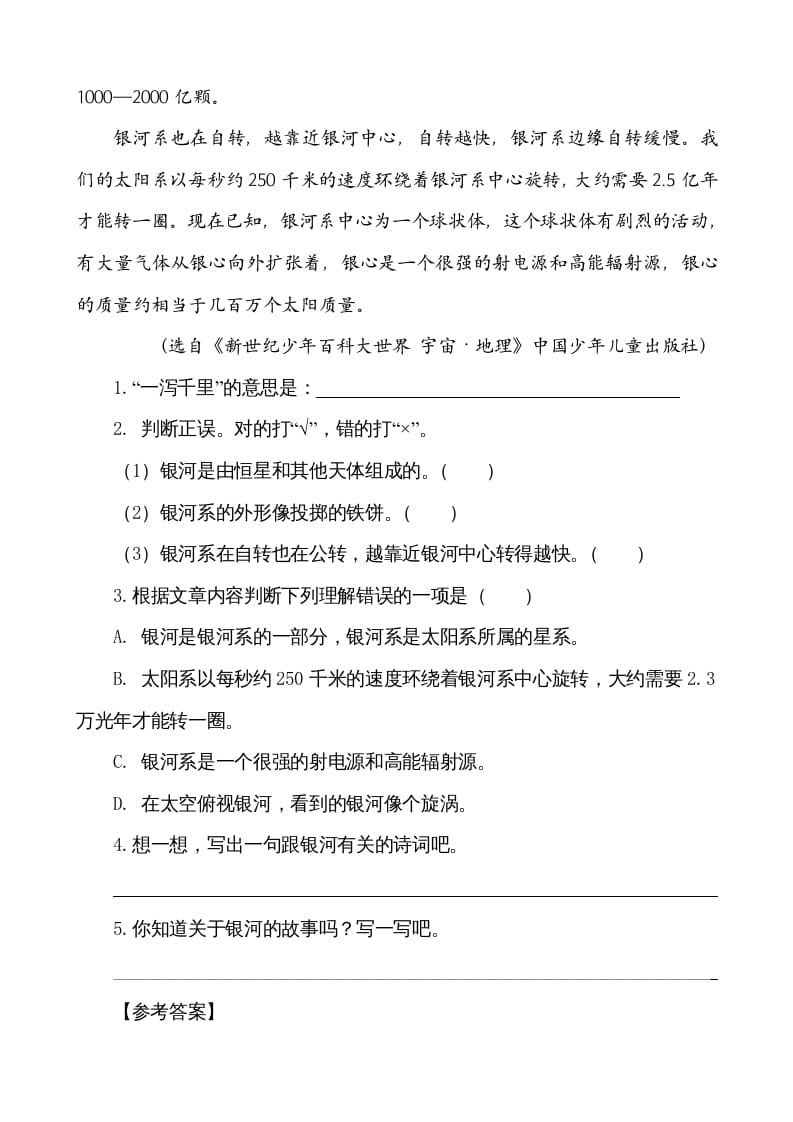 图片[3]-五年级语文上册类文阅读-16太阳（部编版）-久久学科网