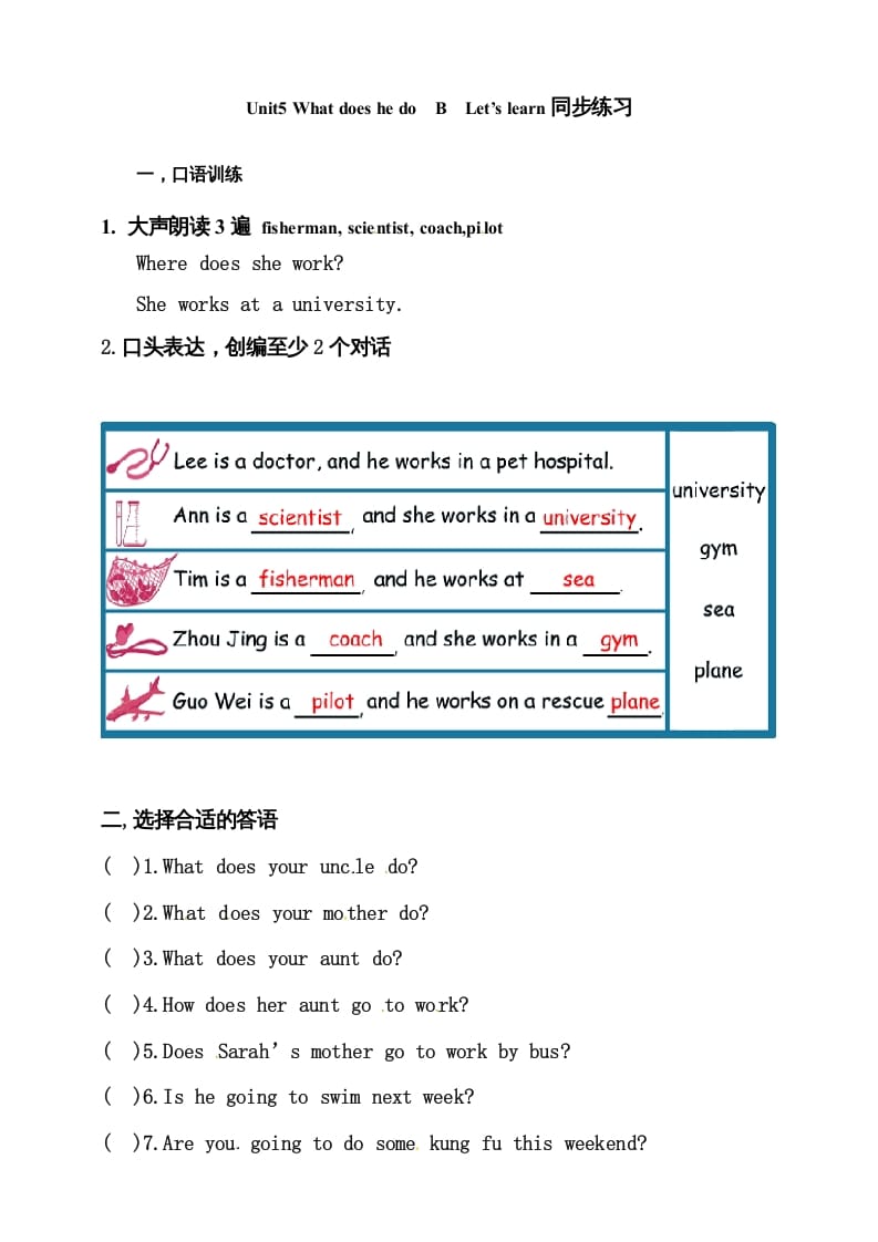 六年级英语上册同步练习Unit5WhatdoeshedoBlet’slearn练习（人教版PEP）-久久学科网