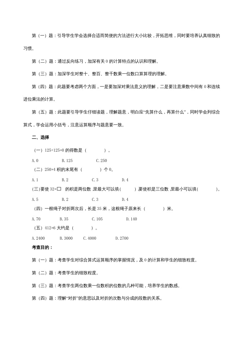 图片[2]-三年级数学上册《多位数乘一位数》同步试题（人教版）-久久学科网