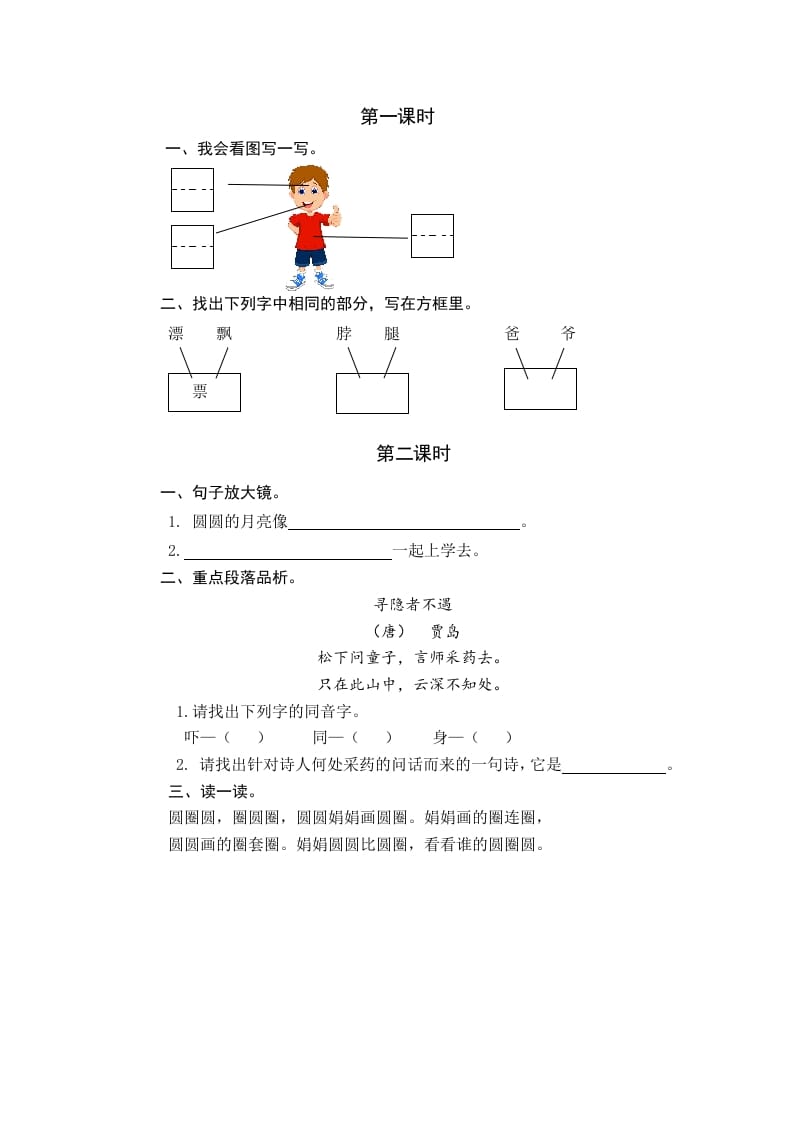 一年级语文下册园地四课时练-久久学科网