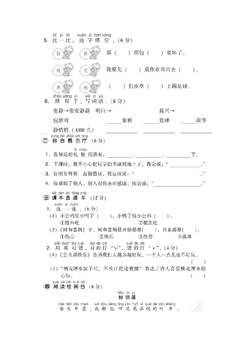 图片[2]-一年级语文下册第三单元达标检测卷-久久学科网