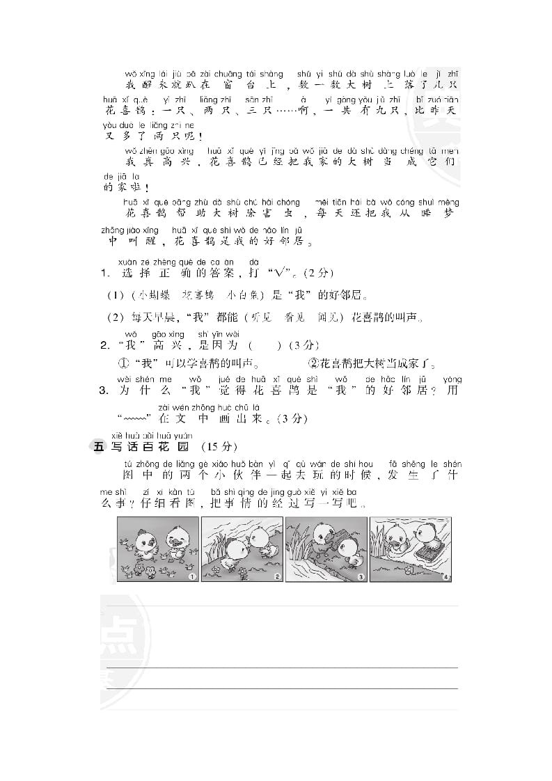 图片[3]-一年级语文下册第三单元达标检测卷-久久学科网