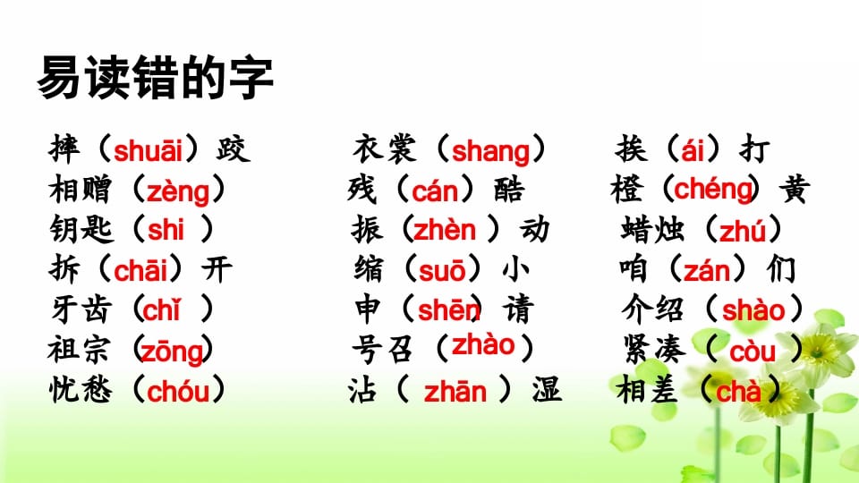 图片[2]-三年级语文上册生字专项复习（部编版）-久久学科网