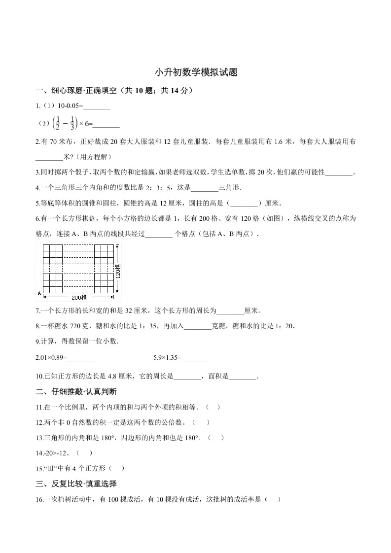 六年级数学下册小升初模拟试题（18）苏教版（含解析）-久久学科网