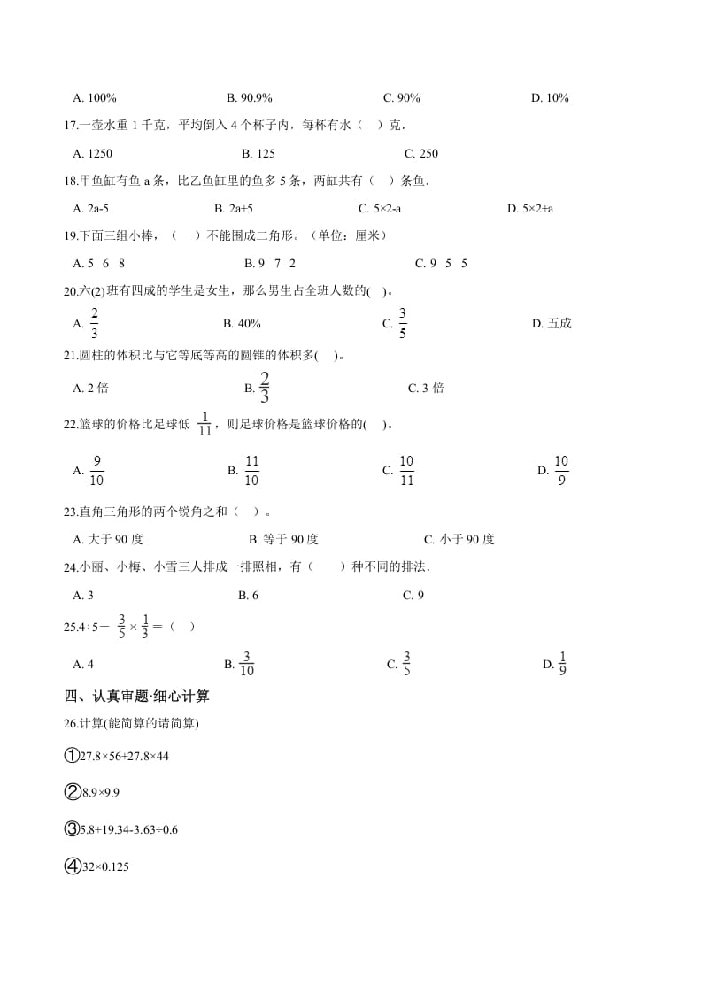 图片[2]-六年级数学下册小升初模拟试题（18）苏教版（含解析）-久久学科网