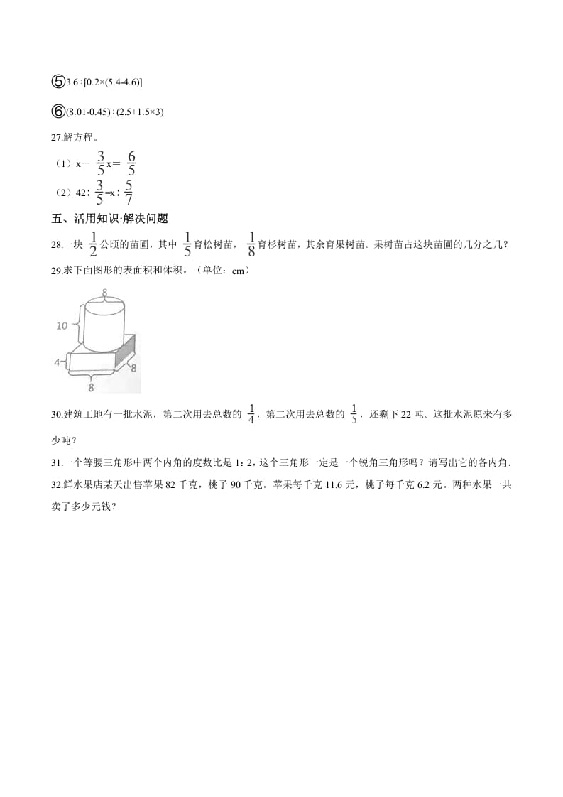 图片[3]-六年级数学下册小升初模拟试题（18）苏教版（含解析）-久久学科网