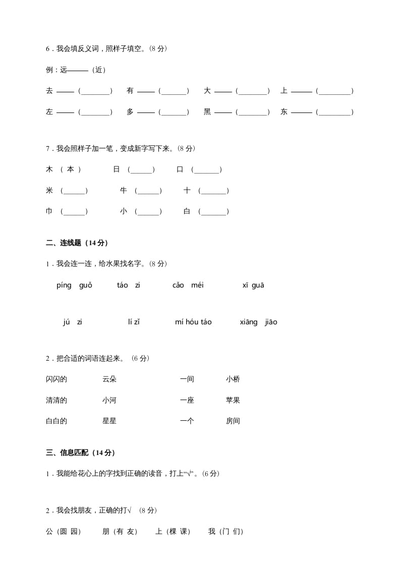 图片[2]-一年级语文上册（期末试题）-部编(25)（部编版）-久久学科网