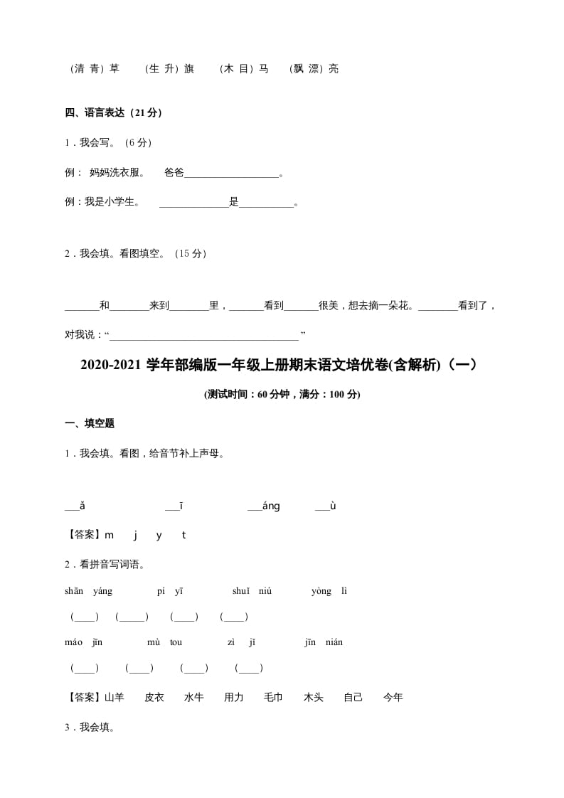 图片[3]-一年级语文上册（期末试题）-部编(25)（部编版）-久久学科网