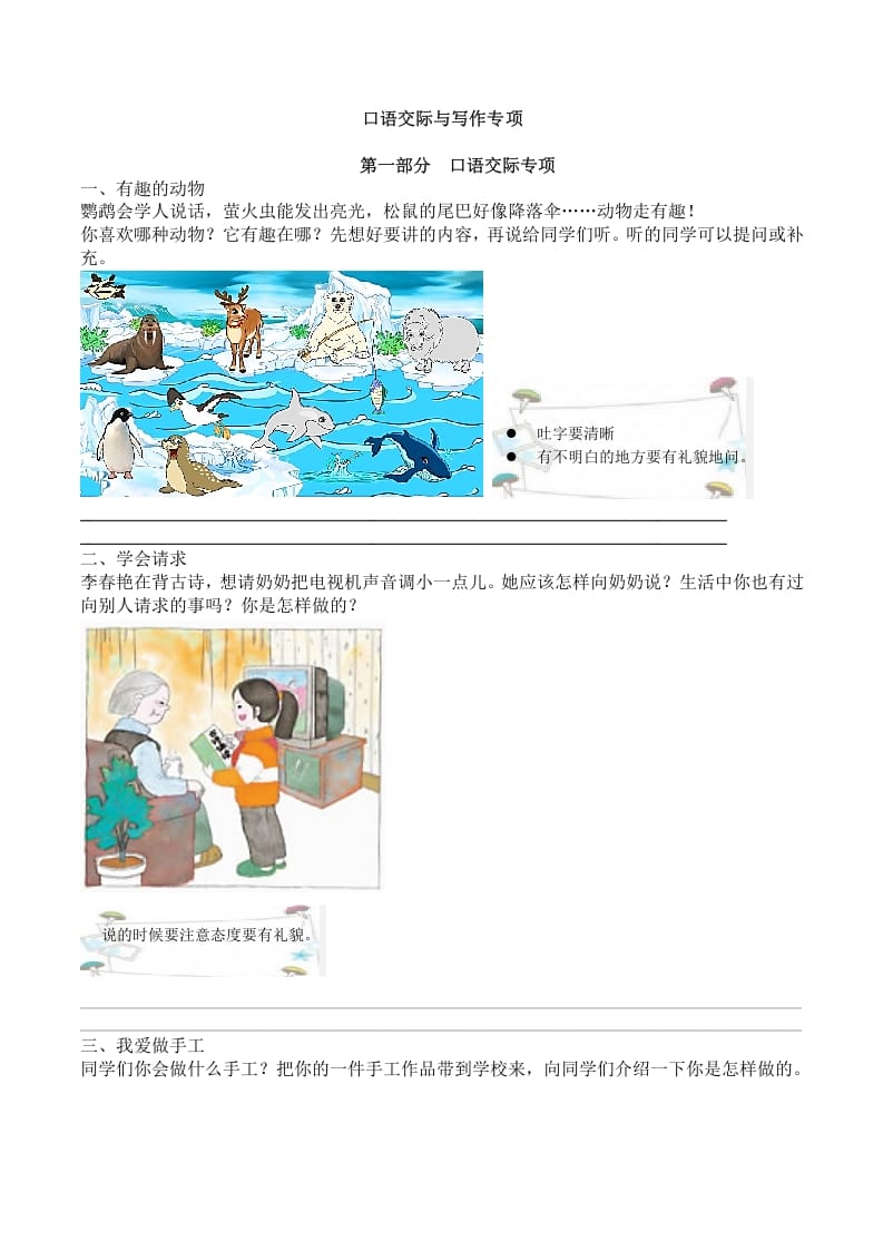 二年级语文上册6.口语交际与写作专项练习题（部编）-久久学科网
