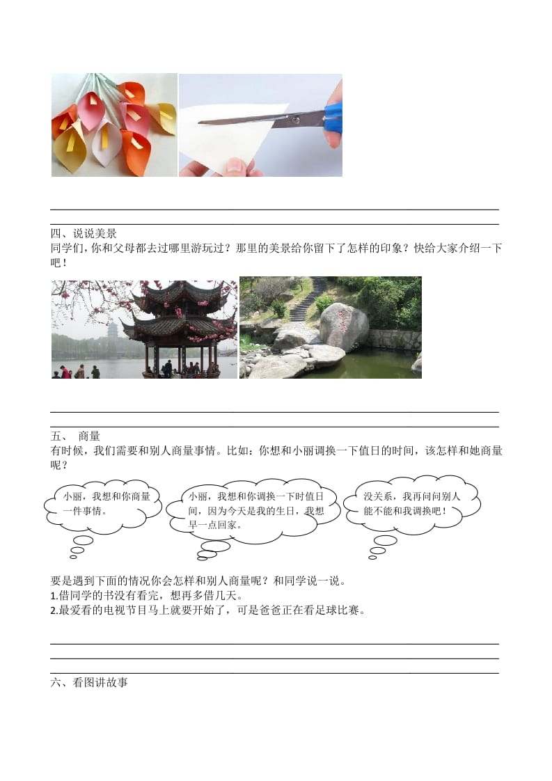 图片[2]-二年级语文上册6.口语交际与写作专项练习题（部编）-久久学科网